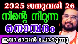 നിന്റെ നീറുന്ന നൊമ്പരം ഇതാ.. മാറാൻ പോകുന്നു/Kreupasanam today video/Jesus prayer/Mary prayer/Bible