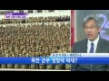 장성택 실각...북한 권력 지형 요동 홍현익 세종연구소 선임연구위원 ytn