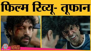 Toofan Movie Review In Hindi | Farhan Akhtar | Mrunal Thakur | Paresh Rawal | Rakesh Omprakash Mehra