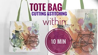 Tote Bag cutting \u0026stitching 10 മിനുറ്റിന് ഉള്ളിൽ |ഇത് ഇത്ര സിമ്പിൾ ഓ 😲|unique tailroing