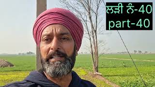 ਵਿਰਾਸਤੀ ਜਾਣਕਾਰੀ | ਸਵਾਲ ਨੰਬਰ-40 | part-40 | punjabi shabad | interesting information |