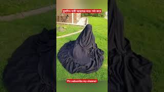 মুসলিম নারী আল্লাহর ভয়ে পর্দা করে||Islamic video||Hijab beauty Muslim girls