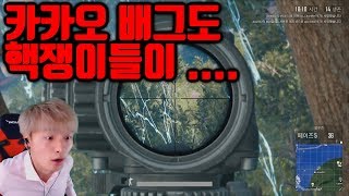 [배틀그라운드] #053 카카오 배그도 핵쟁이들이 ... l 재민TV l