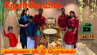 தமிழர் திருநாள் நல் வாழ்த்துகள் | இனிய தைப்பொங்கல் வாழ்த்துக்கள் 🙏🏻 | 2024 Thaipongal Festival