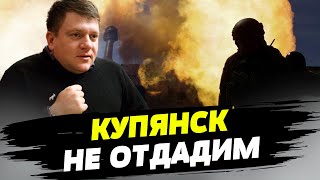 ВСУ делают всё возможное, чтобы остановить атаку оккупантов — Денис Попович