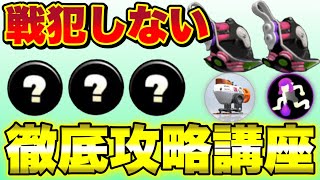 最速で敵を倒せる武器！クアッドホッパーブラックでガチマッチ勝つ方法徹底解説！【スプラトゥーン2】