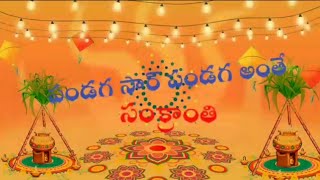 పండగ సార్ పండగ అంతే// Kutti creations// Sankranti special video 🎥