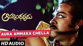 Aura Ammakuchella Full Song | Aapathbandhavudu Songs | Chiranjeevi, Meenakshi Seshadri | Telugu Song