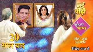 Kundali Bhagya Season 2 : New Promo Kab Aayega | New Star Cast \u0026 New Story | Shraddha Arya #kundali