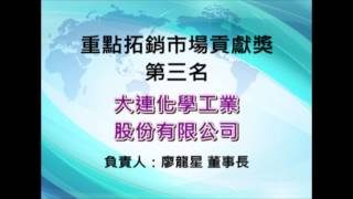 創新前瞻擁抱全球，績優廠商獲得表揚