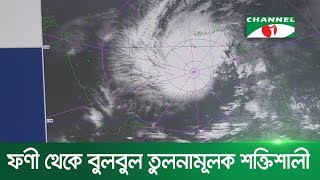 প্রবল ঘূর্ণিঝড় বুলবুল এগিয়ে আসছে