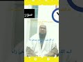 اياك نعبد واياك نستعين،اھدنا الصراط المستقيم. azzukhruftv shortvideo viralvideo youtubeshorts 😭👏😞😱