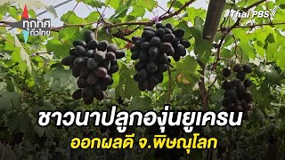 ทุกทิศทั่วไทย | 7 ก.พ. 68