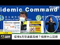 【直播／確診者「自主回報系統」今上路！陳時中最新說明】