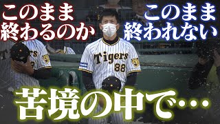 【かつてない苦境】開幕から波に乗れない矢野阪神。6連敗で迎えた巨人戦で虎バンカメラが捉えたのは？チームはこのまま終わってしまうのか…？阪神タイガース密着！応援番組「虎バン」ABCテレビ公式チャンネル