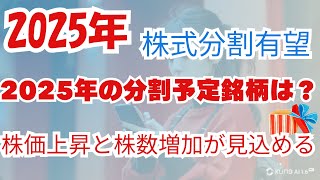 株式分割の完全ガイド｜初心者におすすめ！重要なポイントを解説