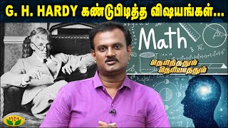 யார் இந்த G. H. Hardy?| Therinthathum Theriyathathum | Jaya Tv