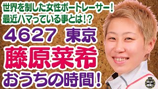 サンテレビ「ボートの時間！」 # ３４５ 「藤原菜希 おうちの時間！」２０２２年１１月６日放送