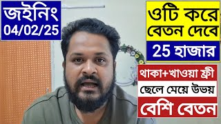 সপ্তাহে বেশি বেতন ✅️ | Hindustan Unliver Recruitment | Packing Job Vacancy | Job News | Kolkata Job