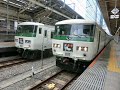 185系が2編成並ぶ！　in東京駅