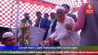 নোয়াখালী বিজ্ঞান ও প্রযুক্তি বিশ্ববিদ্যালয়ের দ্বিতীয় সমাবর্তন অনুষ্ঠান |Noakhali|71Bangla TV