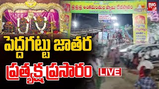 Peddagattu Lingamanthula Jatara 2025🔴LIVE: పెద్దగట్టు జాతర | Durajpally | Suryapet | BIG TV