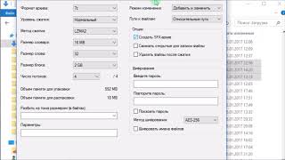 Архивация в программе 7zip