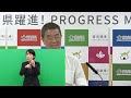 2022年10月3日知事定例記者会見（手話付き）