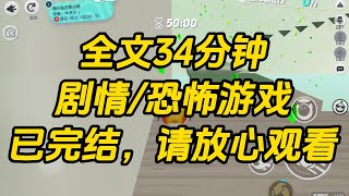 【完结文】以为自己穿进恋爱游戏，要去攻略柔弱可怜的男主，却被传送错了恐怖游戏，在床上欺负的人居然是超级恐怖大 boss。#一口气看完 #小说 #故事