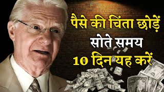 bob proctor law of attraction creating money life जो चाहोगे वो मिलेगा