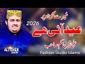 Eid Aai Hai | Ali Sher Hakim | New Naat 2025 | Beautiful Islamic Kalam