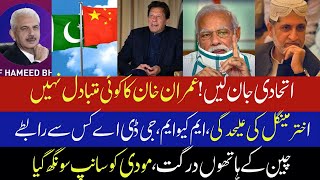 NO substitute of IMRAN KHAN! Akhtar Mengal PARTS WAY! Modi on BACKSEAT after DEFEAT from China?