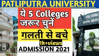 Patliputra University UG admission 2021|top colleges of Patliputra University|best colleges of ppu