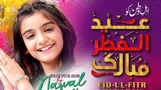 Nawal Khan | Eid Ul Fitr Mubarak | New Eid Nasheed 2024 | Eid Mubarak | Official Video