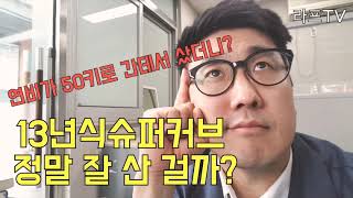 우주명차? 슈퍼커브 리뷰 주행기 얼마나 좋을까?시승기