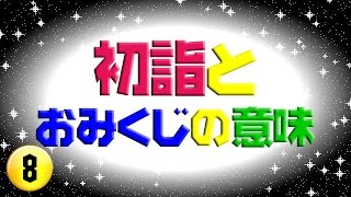 初詣はいつまでに行けばいいの？ 【猫ツキ動画館】