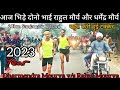 10000 meter Race Sanjarpur ( ujhani) 1st Rahul Mourya v/s 2nd Dharmendra Mourya/ 3rd Dinesh Lodhi.