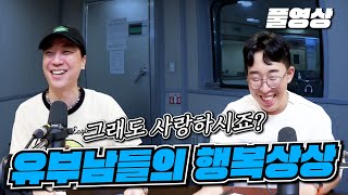 배텐 유부남들의 일탈 | 잇섭, 스페셜DJ 넉살 | 상남자템 리뷰 쇼 | 배성재의 텐 20240801