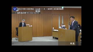 板倉町議会 令和6年第4回定例会（12月11日 一般質問 森田義昭議員)