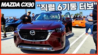 BMW 살 필요 있어? 직렬 6기통에 후륜 AWD. 마즈다 CX90