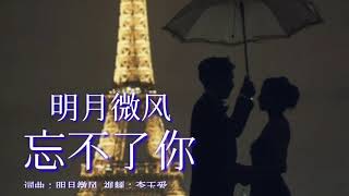 一曲《忘不了你》听得心碎！你也有一个忘不了的人在心里吗？