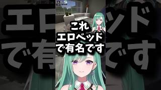 【ぶいすぽ切り抜き】エロベッドマンションの仲介人八雲べにw【ぶいすぽ/八雲べに/橘ひなの/小森めと/shorts】