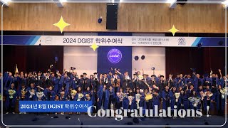 2024년 8월 DGIST 학위수여식 💙