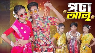 পচা আলু Dj | Dj Remix | Pocha Alu Dj Song |Gol Gol Alu l Palli Gram TV New Song 2024