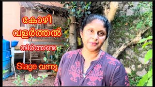 കോഴി വേസ്റ്റ് പ്രശ്നമായി