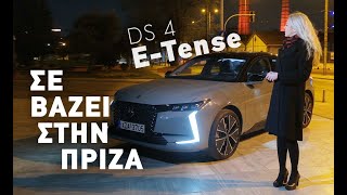 Δοκιμή DS 4 E-Tense Plug-in Hybrid | GOCAR Test drive - gocar.gr