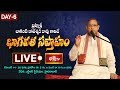 LIVE : భాగవత సప్తాహం | Day 6 | Brahmasri Chaganti Koteswara Rao Pravachanam | Srimad Bhagavatam