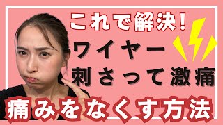 【歯列矯正中の痛み解決】ワイヤーが刺さって痛い時の対処法！最強アイテム見つけました！