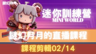 Mini World迷你訓練營-《帶著寶寶去打工》領養寵物第二期