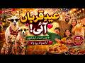 Eid-e-Qurban Aayi! 🐐🎉 | Bakra Eid Song 2026 | Eid Ul Adha Special Nasheed